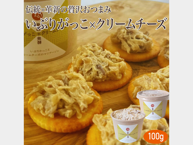 いぶりがっこクリームチーズ