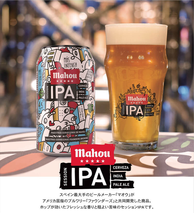マオウ・セッションIPA