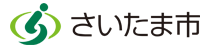 さいたま市