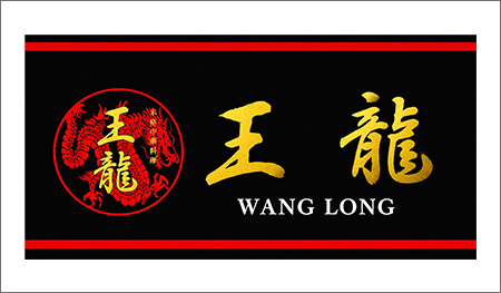 本格中華料理 王龍